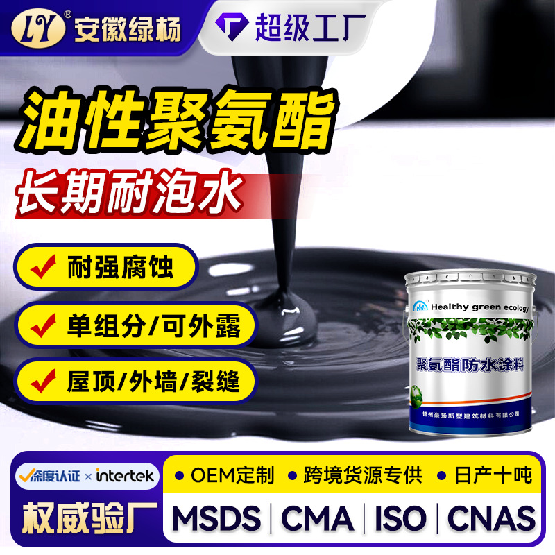 油性聚氨酯防水涂料屋顶外墙专用裂缝补漏单组分沥青油膏防水材料