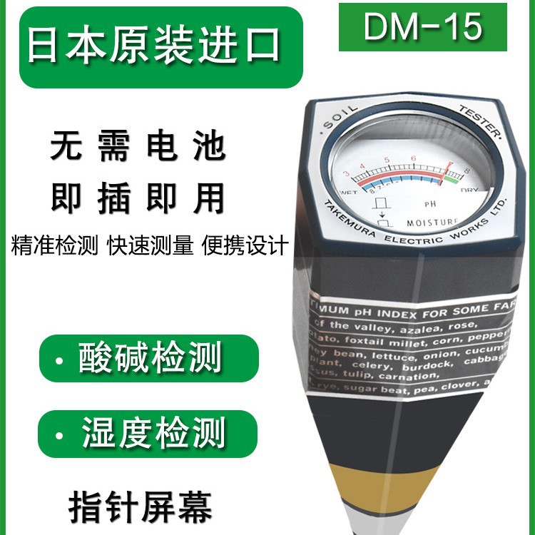 土壤酸碱度计PH(日本竹村)/土壤酸碱湿度测量仪/土壤酸度计/DM-15