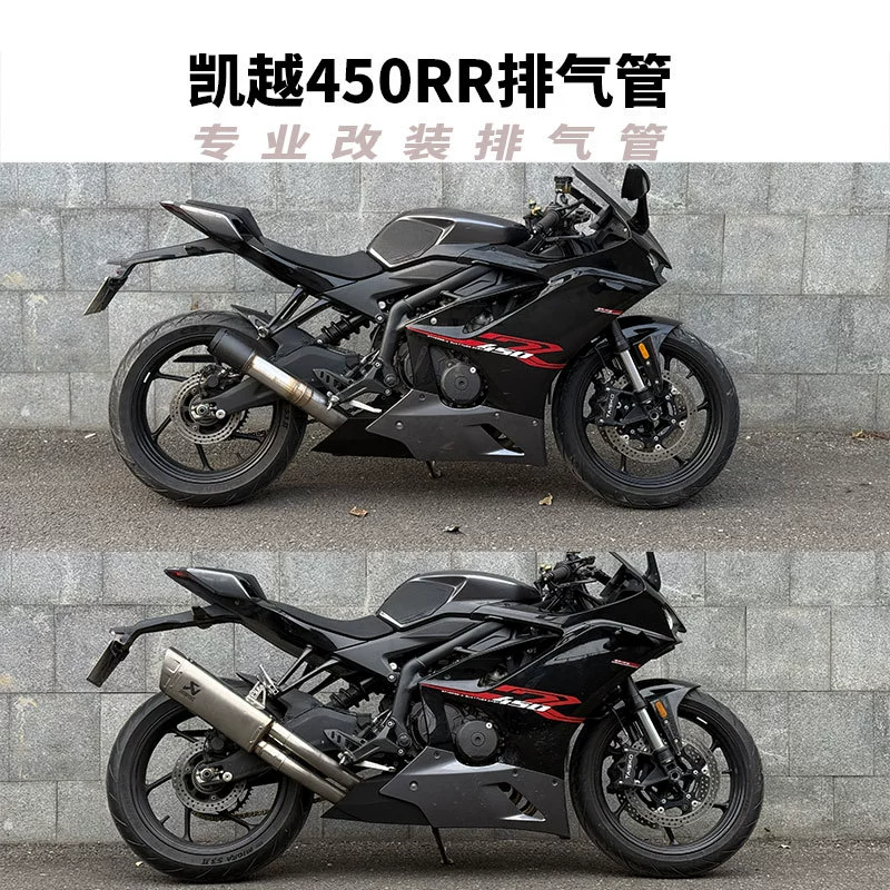 Подходит для мотоцикла Excelle 450RR выхлопная труба модифицированная Excelle 450RR боковой двойной трубки 76 толстых хвостовых сегментов