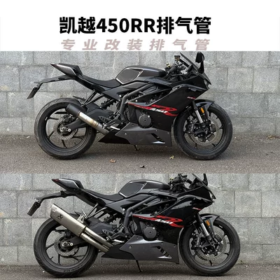 Suitable for motorcycle Excelle 450RR exhaust pipe modification Excelle 450RR side row double pipe 76 thick pipe tail section