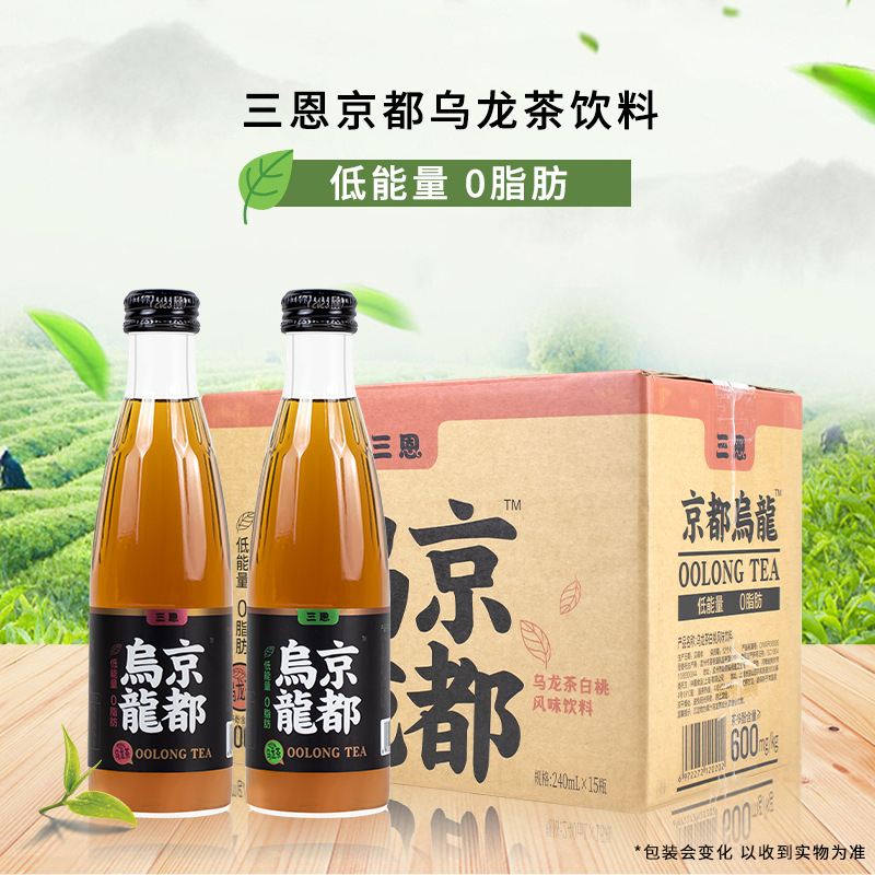 三恩京都烏龍柚子味茶飲料240ml*15瓶玻璃瓶高顏值酒店用