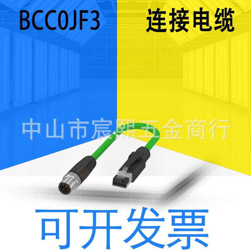 全新巴鲁夫BCC-M414-E834-8G-668-PS54N2-100双头连接电缆BCC0JF3