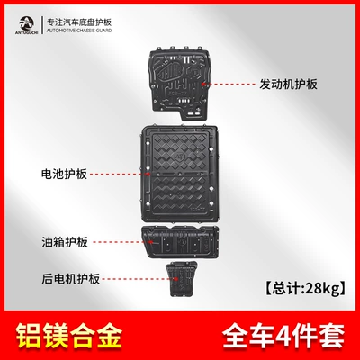Underbody protection plate/engine baffle chassis guards, 26 models of Titanium - black-fangchengbao-titanium-7-hybrid-two-wheel-drive-25-models-with-200km-range