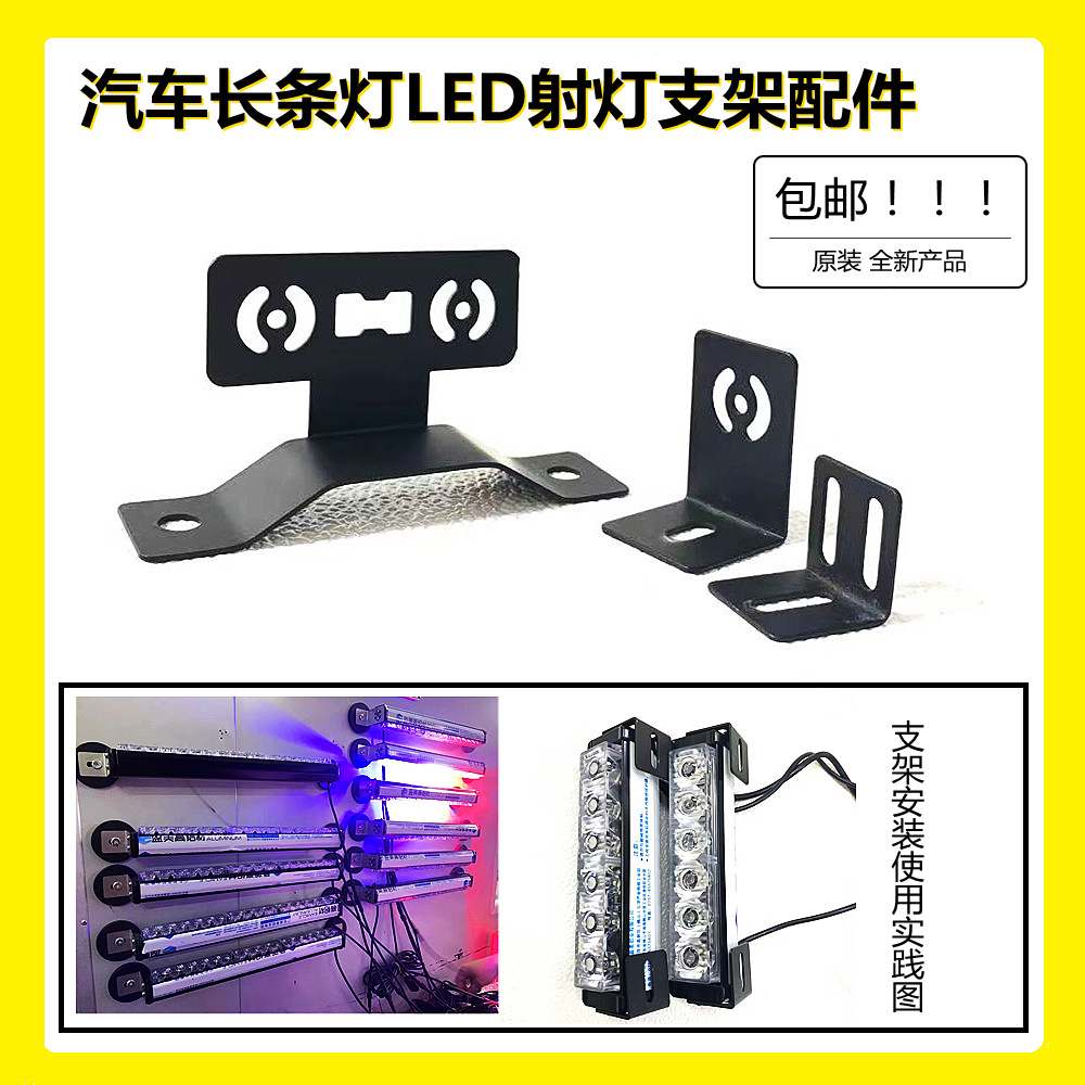 车载长排LED灯抢修工程车灯汽车清障爆闪灯安装支架配件