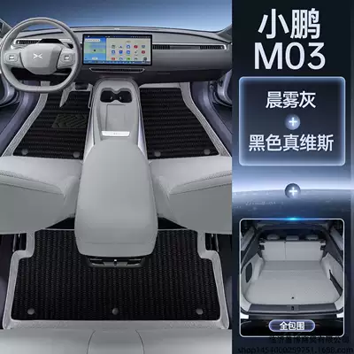 Modelə uyğun ayaqaltı — modification accessories carpet floor mats - xiaopeng-m03maxmagic-seal-waterproof-morning-mist-gray-floor-mats-black-jeanswest-full-coverage-trunk-mat-free-magic-print-anti-kick-mat