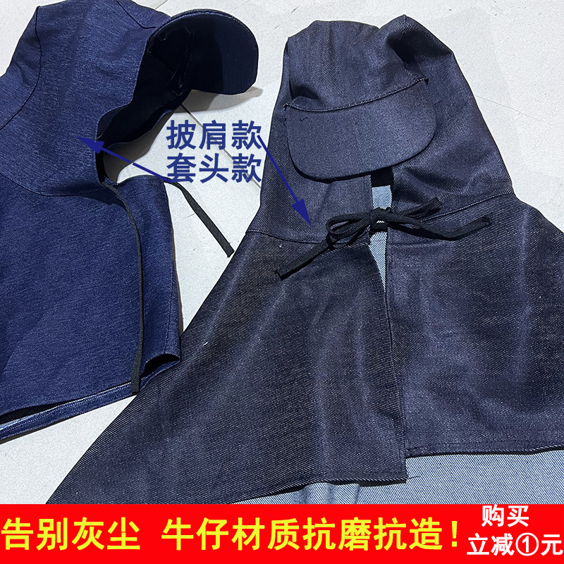 防尘披肩帽牛仔布套头风帽系带帽防风防沙保护头部劳保工作防尘帽