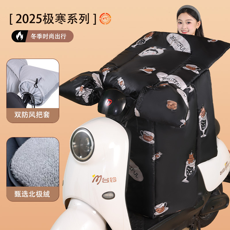 电动车挡风被冬季加绒加厚电瓶摩托车冬天防水罩2025新款四季通用|undefined