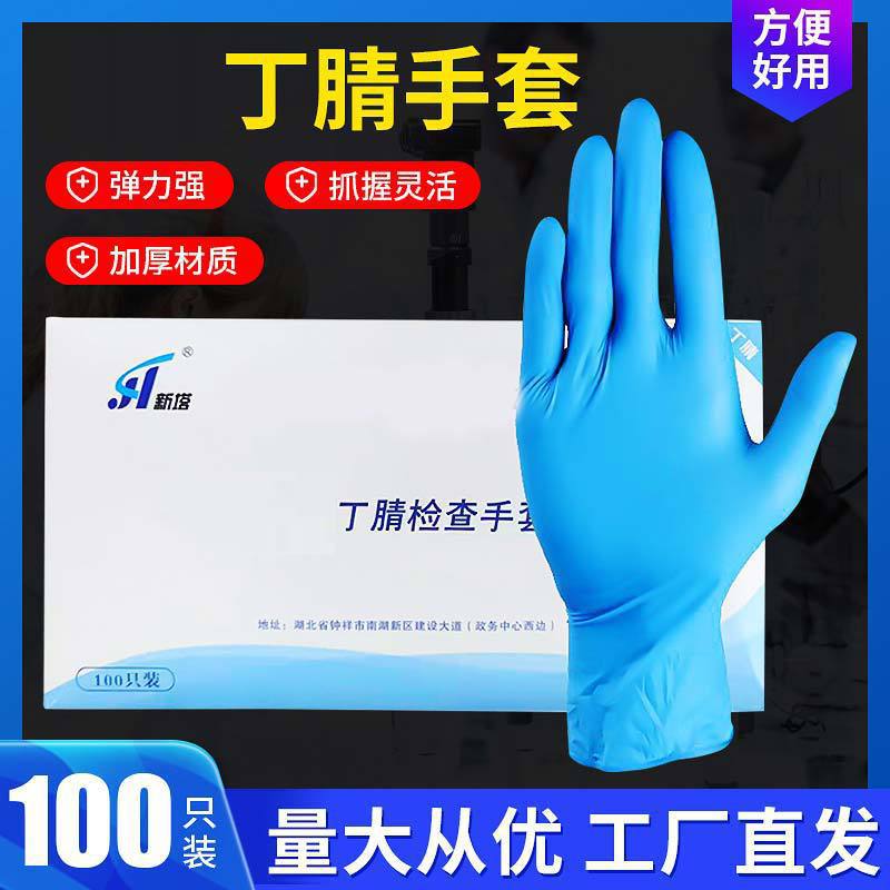 蓝色丁腈手套食品餐饮检查橡胶一次性加厚乳胶防护防水