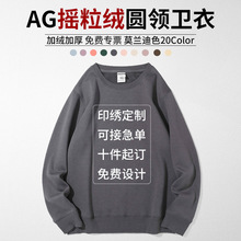 AG350g摇粒绒纯色空白加绒厚男女打底卫衣工作服长袖外套印字logo