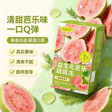 1. Prebiotic Guava Squeeze Fruit Jelly 15g*5 pieces, snack jelly, available for e-commerce live streaming