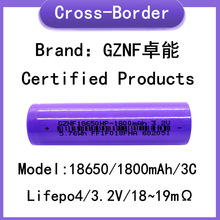 3.2V磷酸铁锂电池 18650 GZNF卓能1800mah 3C动力 太阳能路灯储能