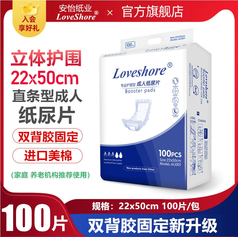 Подгузники для взрослых U-образные подгузники для пожилых мужчин и женщин Универсальные утолщенные подгузники ткань 100 штук