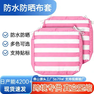 跨境庭院花园露台条纹椅垫布套 藤椅沙发户外防水防晒方形坐垫套