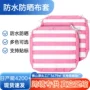 防晒条纹方形庭院布套