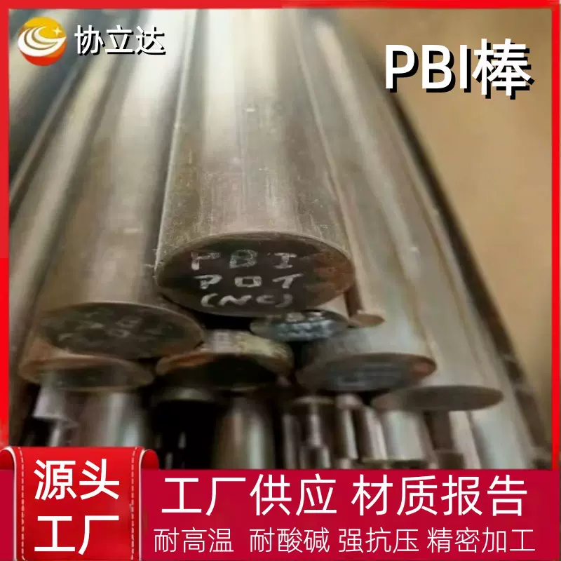 PBI棒黑色（聚苯并咪唑）德国耐高温PBT食品级pbt棒黑色HYDEX4101