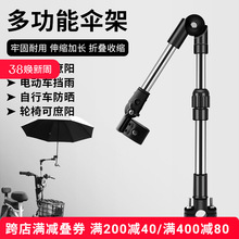 电动车雨伞架电瓶自行车撑伞支架雨伞支架遮阳推车婴儿车固定