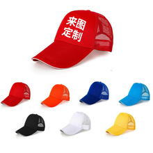 广告帽印logo防晒帽遮阳帽鸭舌帽子批发棒球帽印字海绵网帽旅游帽