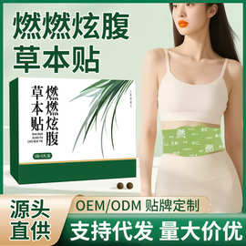 燃燃炫腹草本贴艾草贴暖腹贴艾草贴艾灸贴轻姿贴懒人贴正品暖腰贴