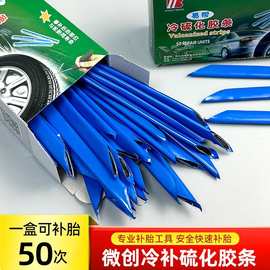 汽车真空胎电动摩托车补胎神器快速修补冷补硫化胶条补胎工具套装