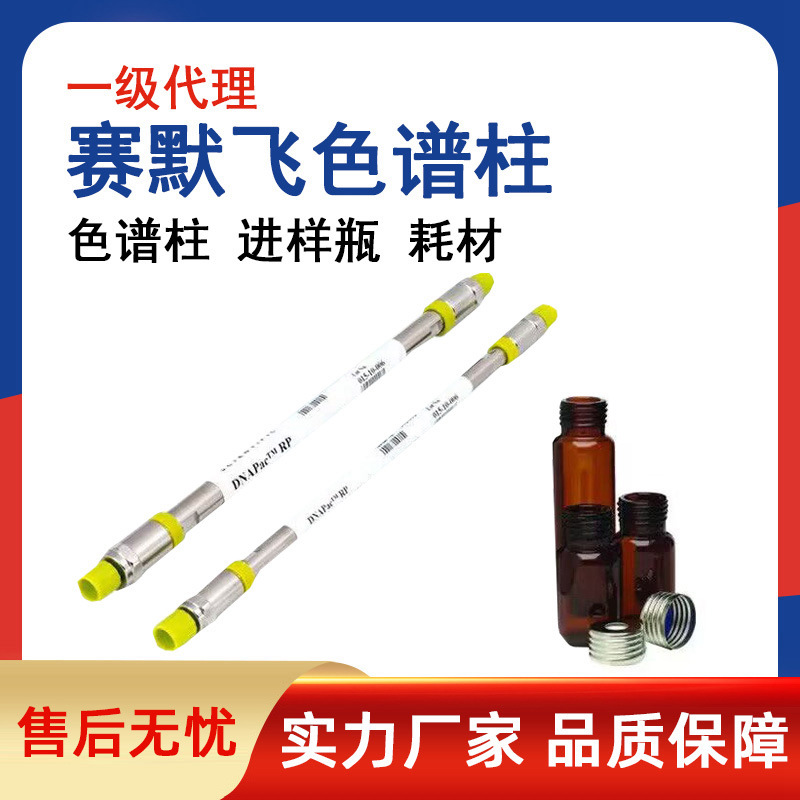 赛默飞热电色谱柱ThermoFisher色谱分析柱气相色谱柱现货一级代理