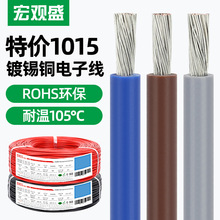 特价优惠正标1015电子线16awg12 10 8 6 4号PVC105℃电源线连接线
