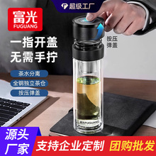 富光双层玻璃杯一键开盖男士商务茶杯茶水分离泡茶高硼硅车载水杯