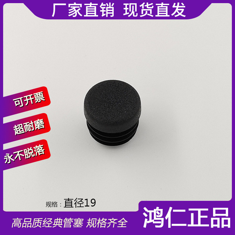直径19mm圆形管塞塑料堵头厂家直供批发优惠价钢管末端用