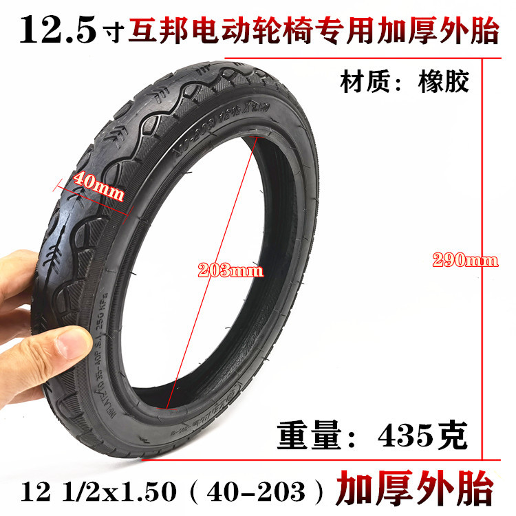 互邦電動輪椅後輪12 1/2X1.5充氣輪胎40-203內胎外胎12寸內外胎
