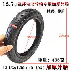 互邦電動輪椅後輪12 1/2X1.5充氣輪胎40-203內胎外胎12寸內外胎