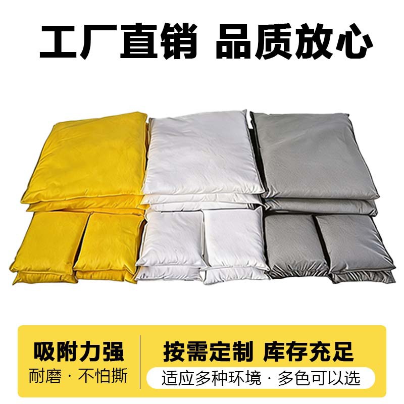 黄色灰色防化类吸附棉枕洁净化学品吸液枕危化品吸附棉吸油枕
