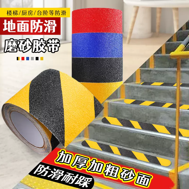 浴室地板防水磨砂防滑胶带楼道瓷砖磨砂防滑贴防滑胶带耐磨防滑