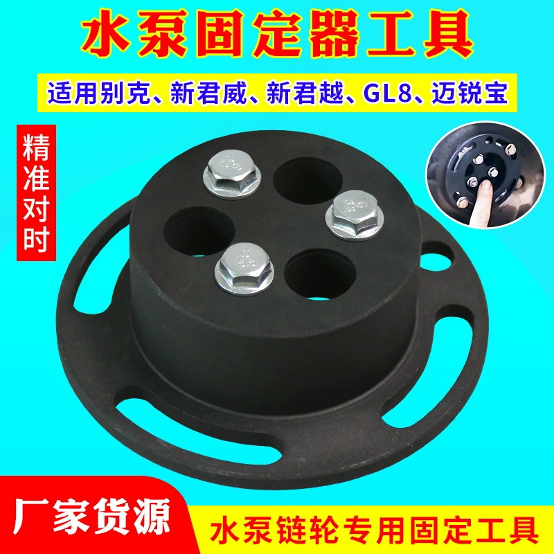 Buick General New Junwei New Lacrosse GL8 Mairubao охлаждающий насос замок для фиксации