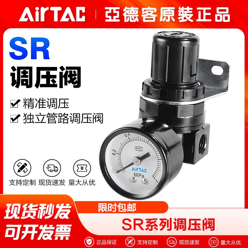 AirTac/亚德客气动减压阀SR200-08 SDR100-06压缩空气压力调压阀