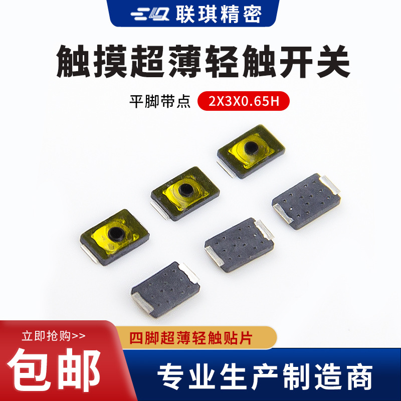 Lianqi DIY 수제 2*3*0.65 터치 초박형 라이트 터치 스위치 터치스크린 센서 스마트 가전제품