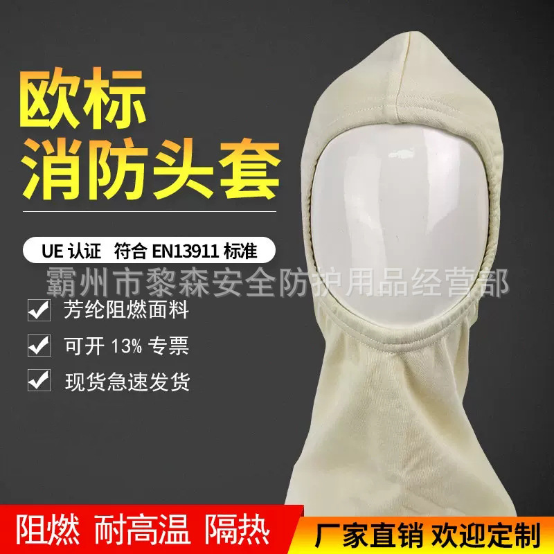 消防阻燃头套欧标芳纶消防员头罩隔热耐高温灭火防护全脸双层头套