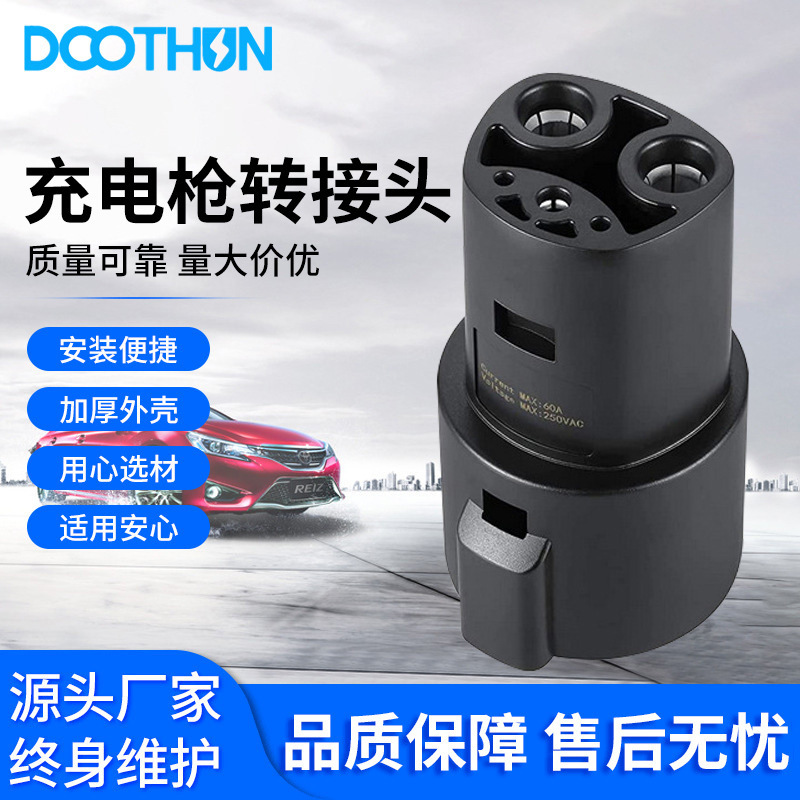 T1-T2转接头欧标转特斯拉转接头新能源电动汽车充电桩适配器厂家
