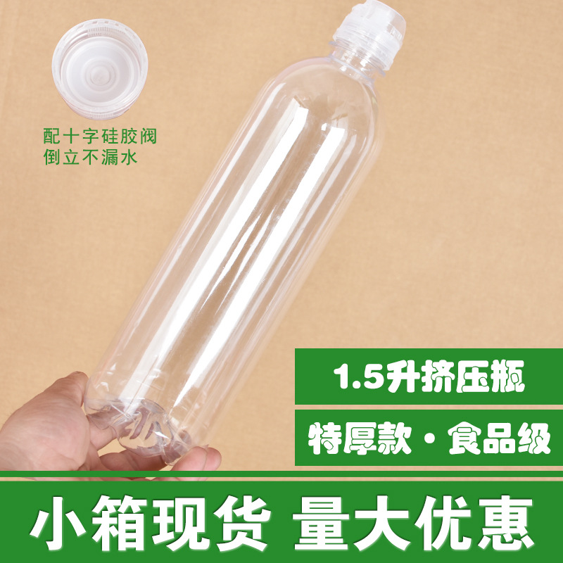 小箱大口1.5升塑料瓶秋梨膏挤压瓶1500毫升蜂蜜瓶4斤装配挤压盖子