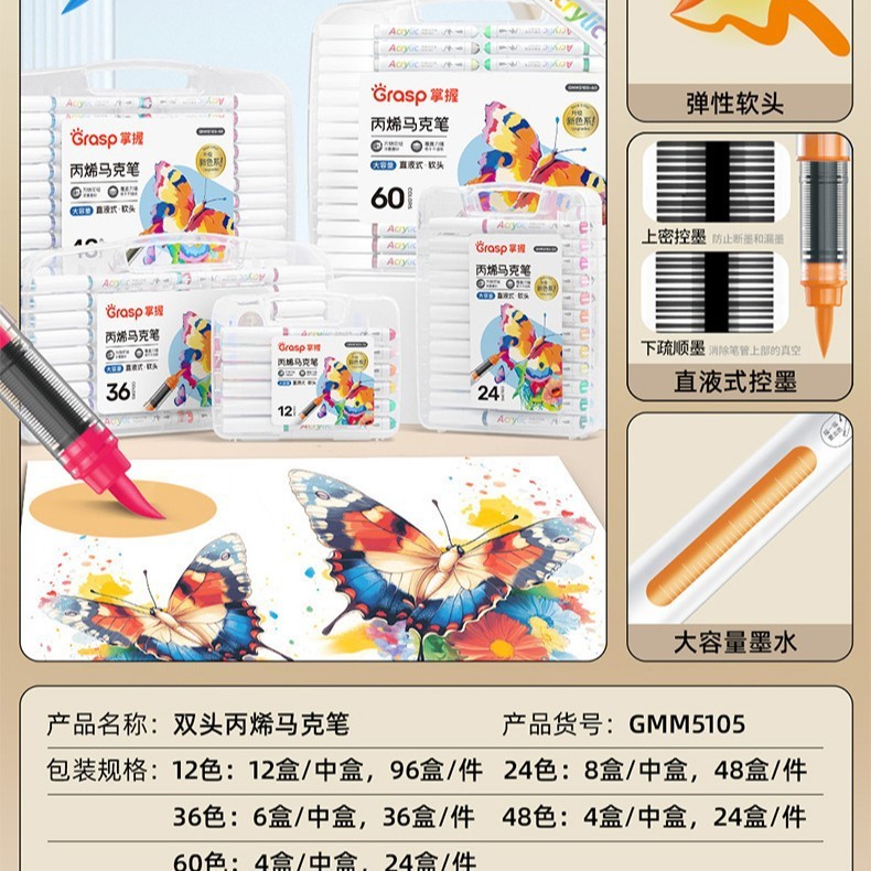 掌握直液式丙烯马克笔美术专用软头硬头12/24/36/48/60儿童绘画笔|undefined