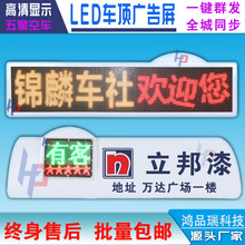 出租车载led广告屏12v全彩车顶灯滚动字幕高清防水p4p5p6显示屏4G