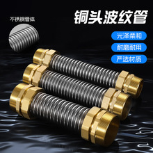 厂家供应铜头金属波纹管进水管风机盘管中央空调不锈钢波纹管
