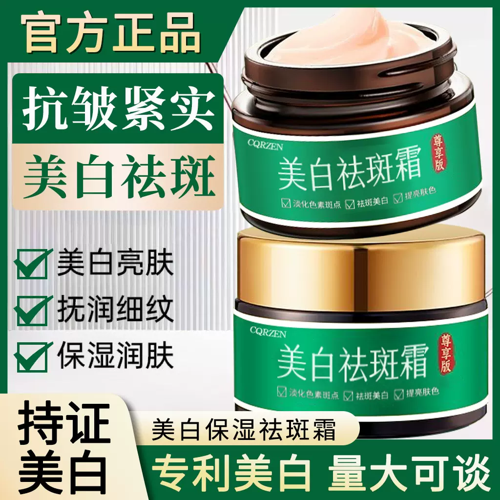 快手CQRZEN美白祛斑霜琪面部肌肤暗沉提亮肤色淡瑟斑补水保湿面霜