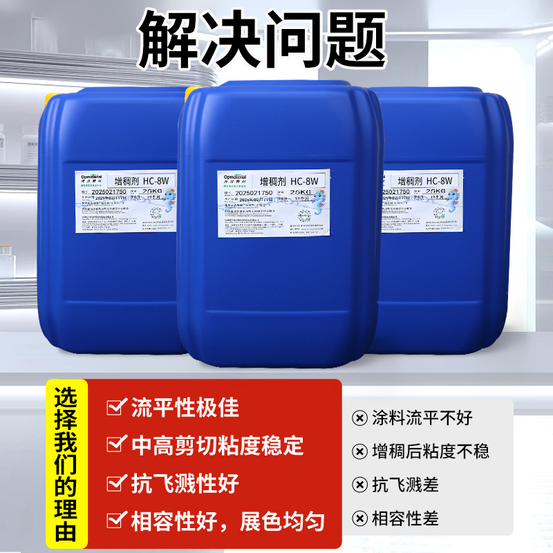 陶氏8W增稠剂平替适用于苯丙纯丙等乳液体系建筑涂料聚氨酯增稠剂