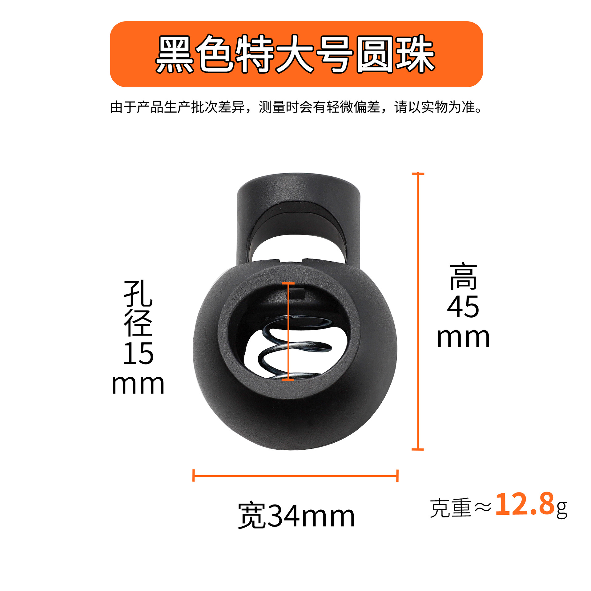 黑色特大圆珠