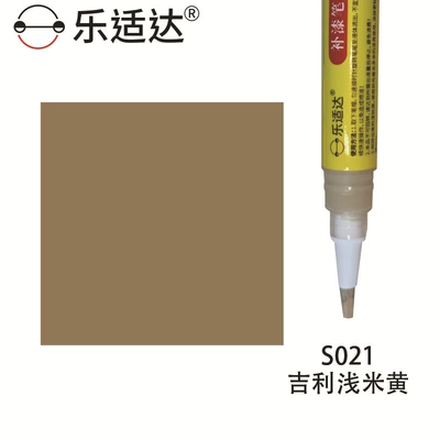 Avtomobil boya qələmləri, for Hard Plastic Parts, Scratch Repair - s021-geely-light-beige