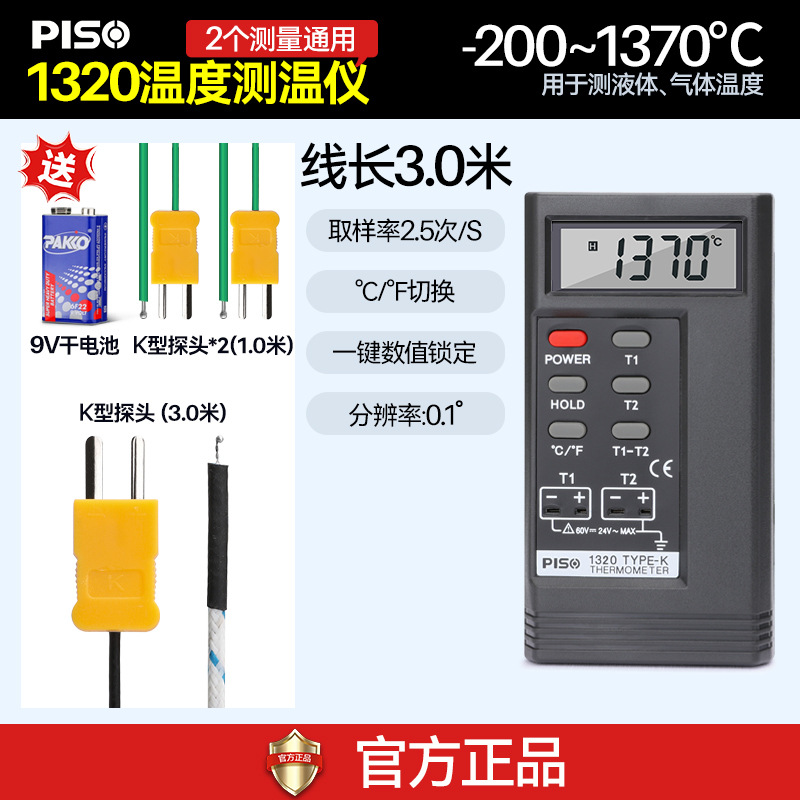 PS1320 thermometer + 3m temperature measuring line
