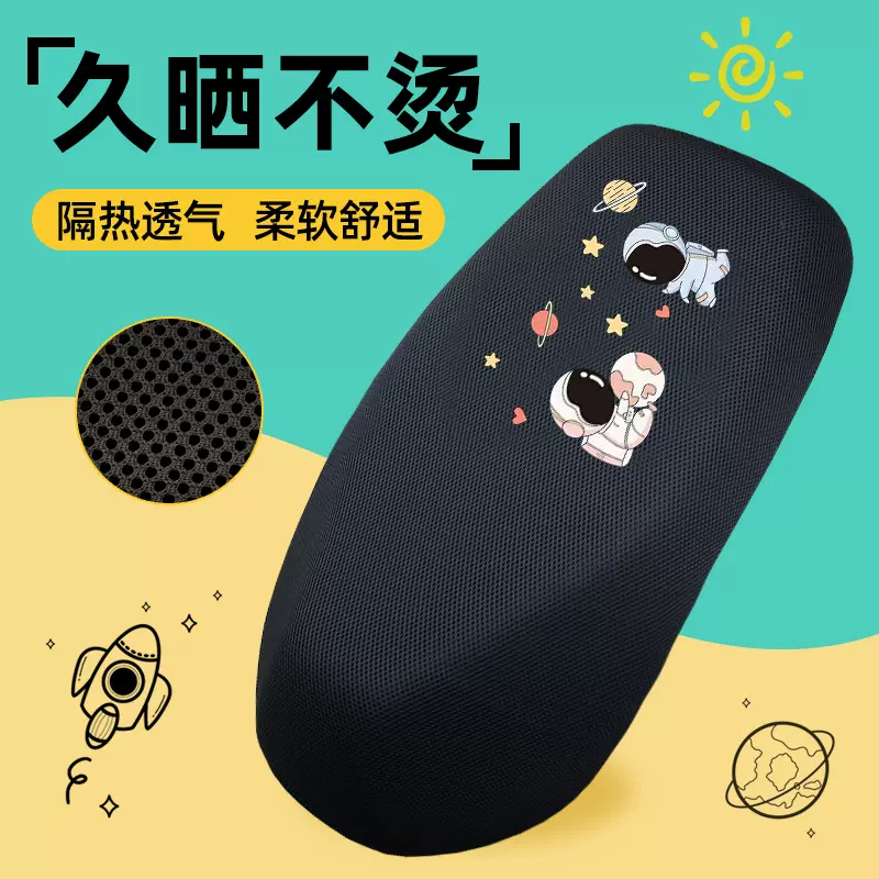 电动车座套防晒爱玛雅迪电瓶车坐垫套隔热透气摩托车座椅套罩