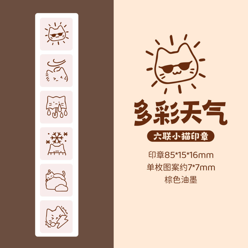 六联小猫印章  萌趣卡通猫咪心情打卡印章高颜值手帐diy装饰素材|undefined
