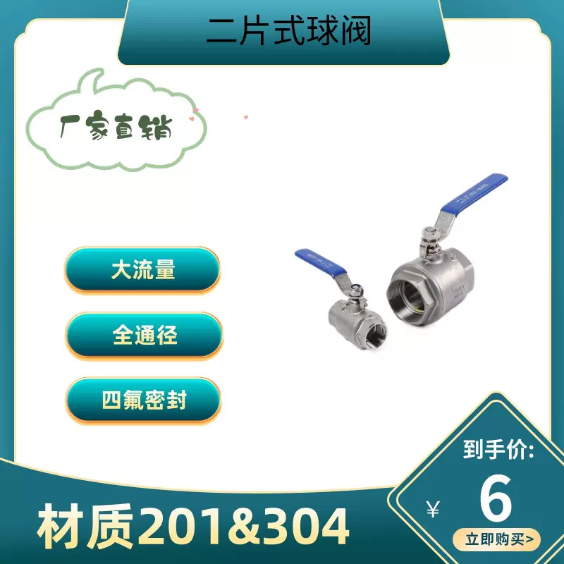 201/304不锈钢球阀2PC二片式两片式内丝螺纹水开关阀门4分6分DN15