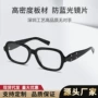 新款方形蓝光近视眼镜