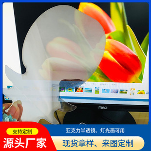 HD one-way mirror PMMA half lens scratch-resistant semi-transparent laser special-shaped cutting acrylic lens customization